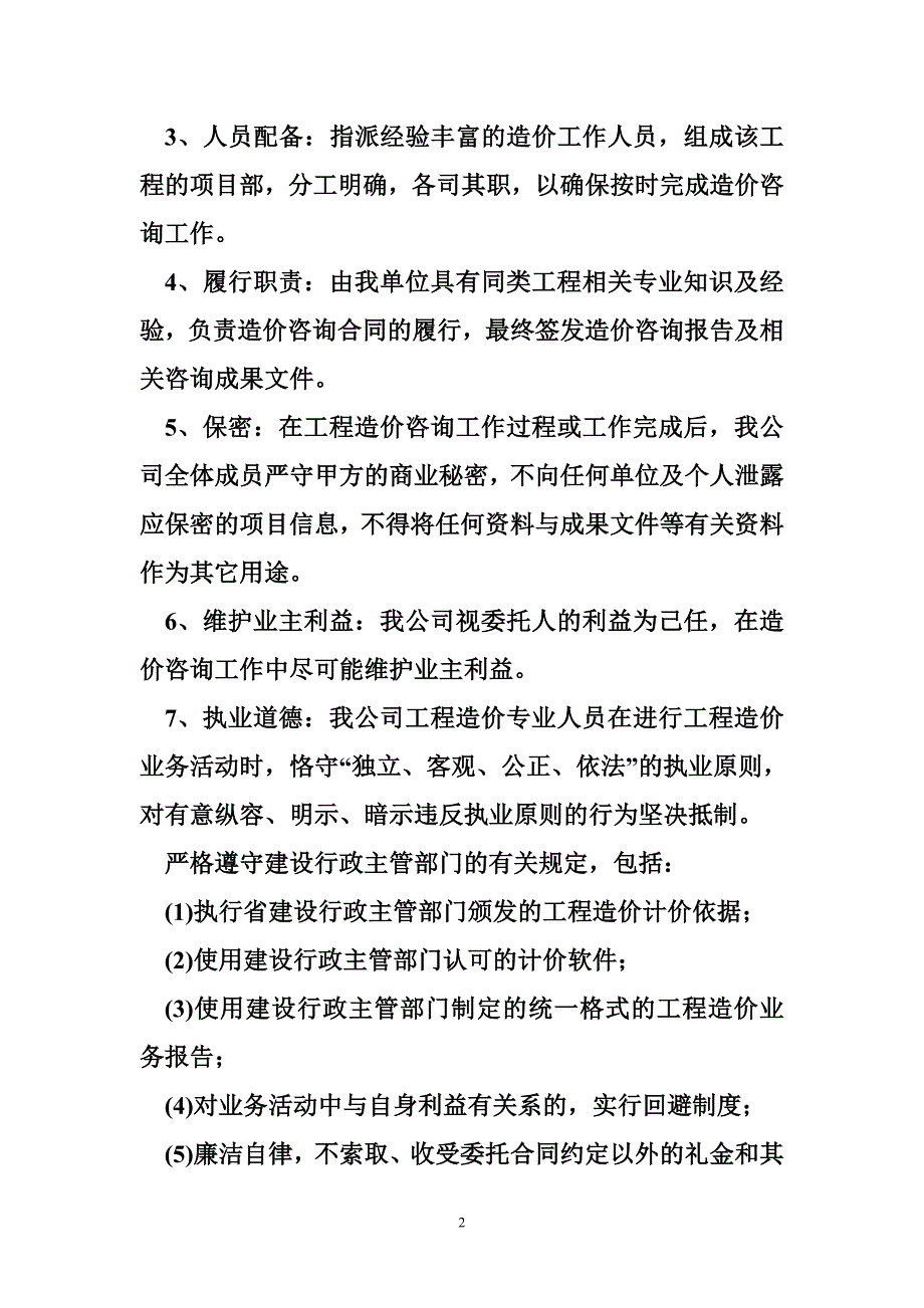 造价咨询项目实施方案 造价咨询实施方案_第2页