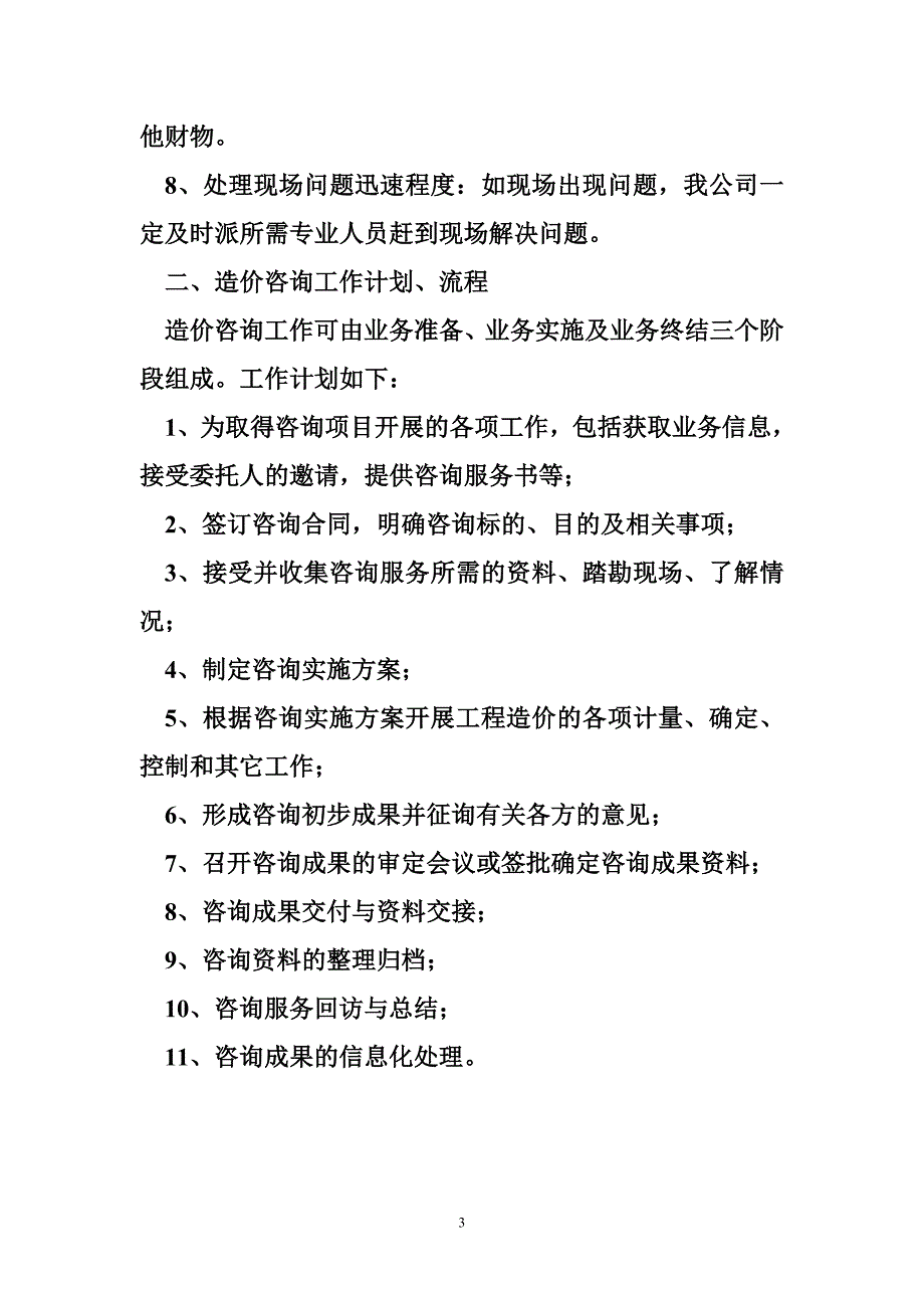 造价咨询项目实施方案 造价咨询实施方案_第3页