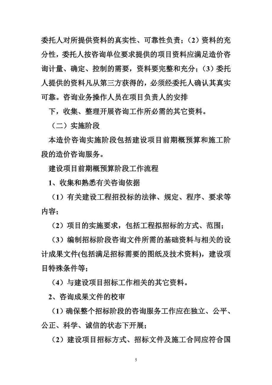 造价咨询项目实施方案 造价咨询实施方案_第5页