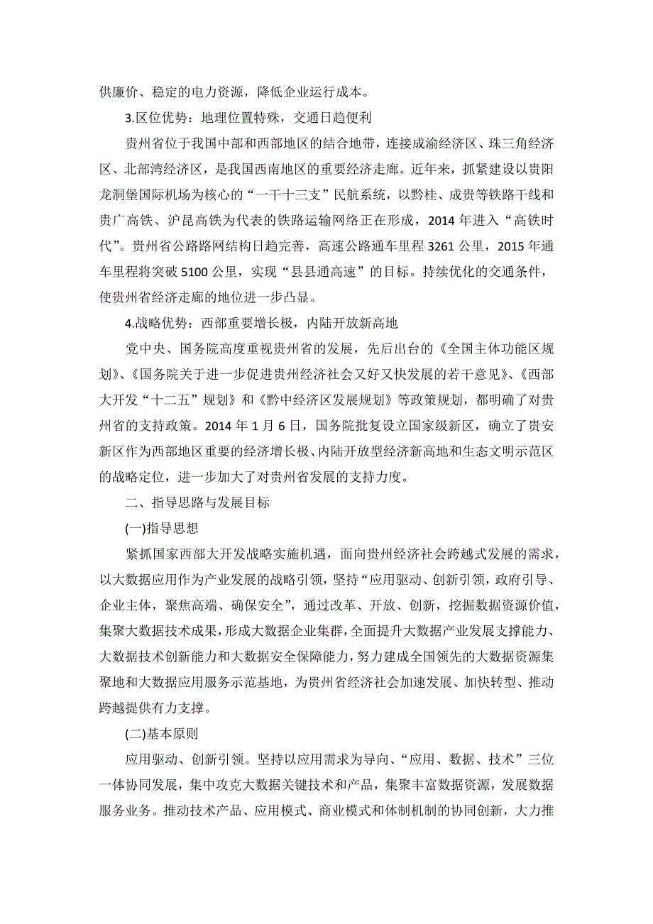 贵州省大数据产业发展规划纲要_第3页