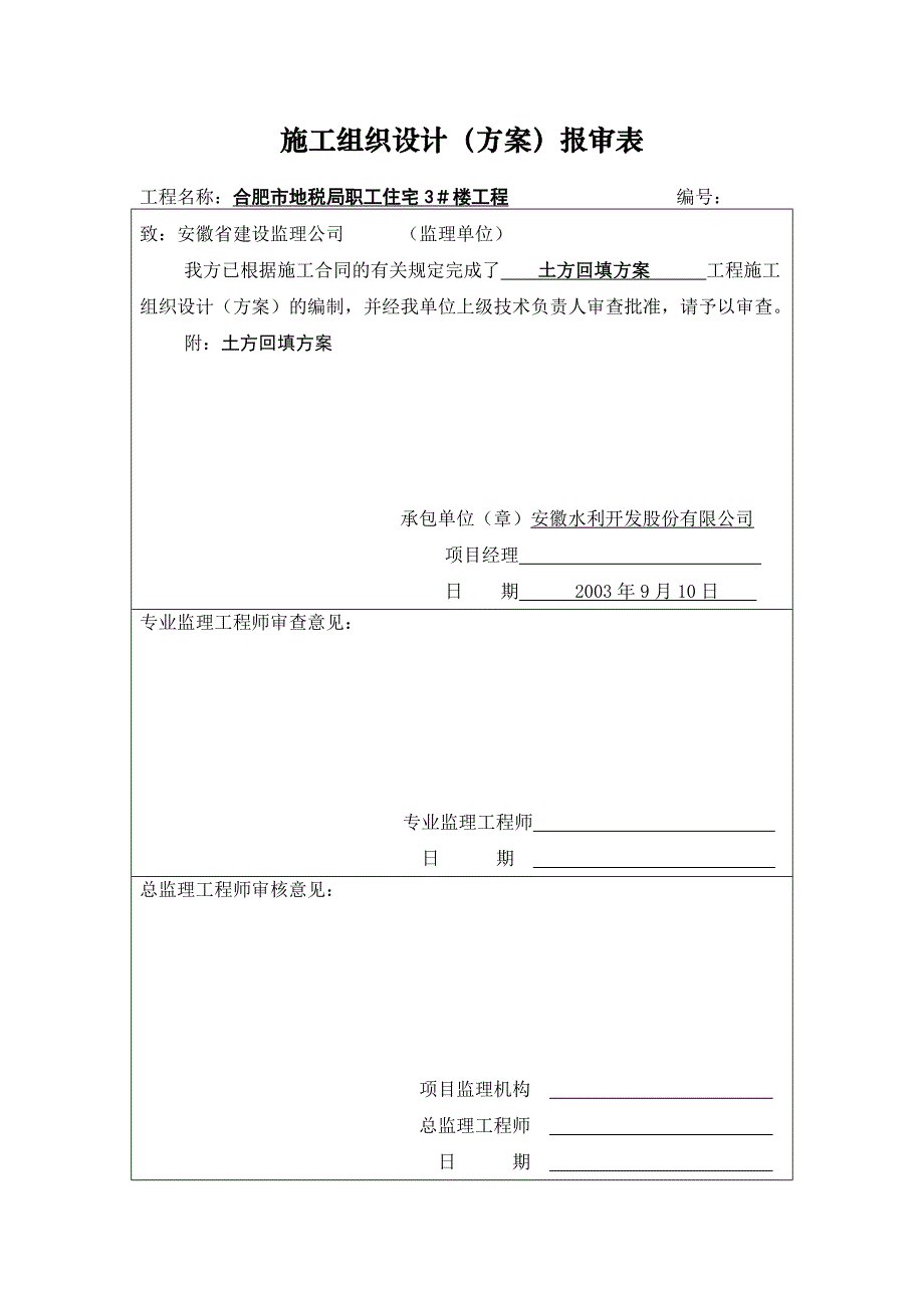 土方回填方案1_第1页