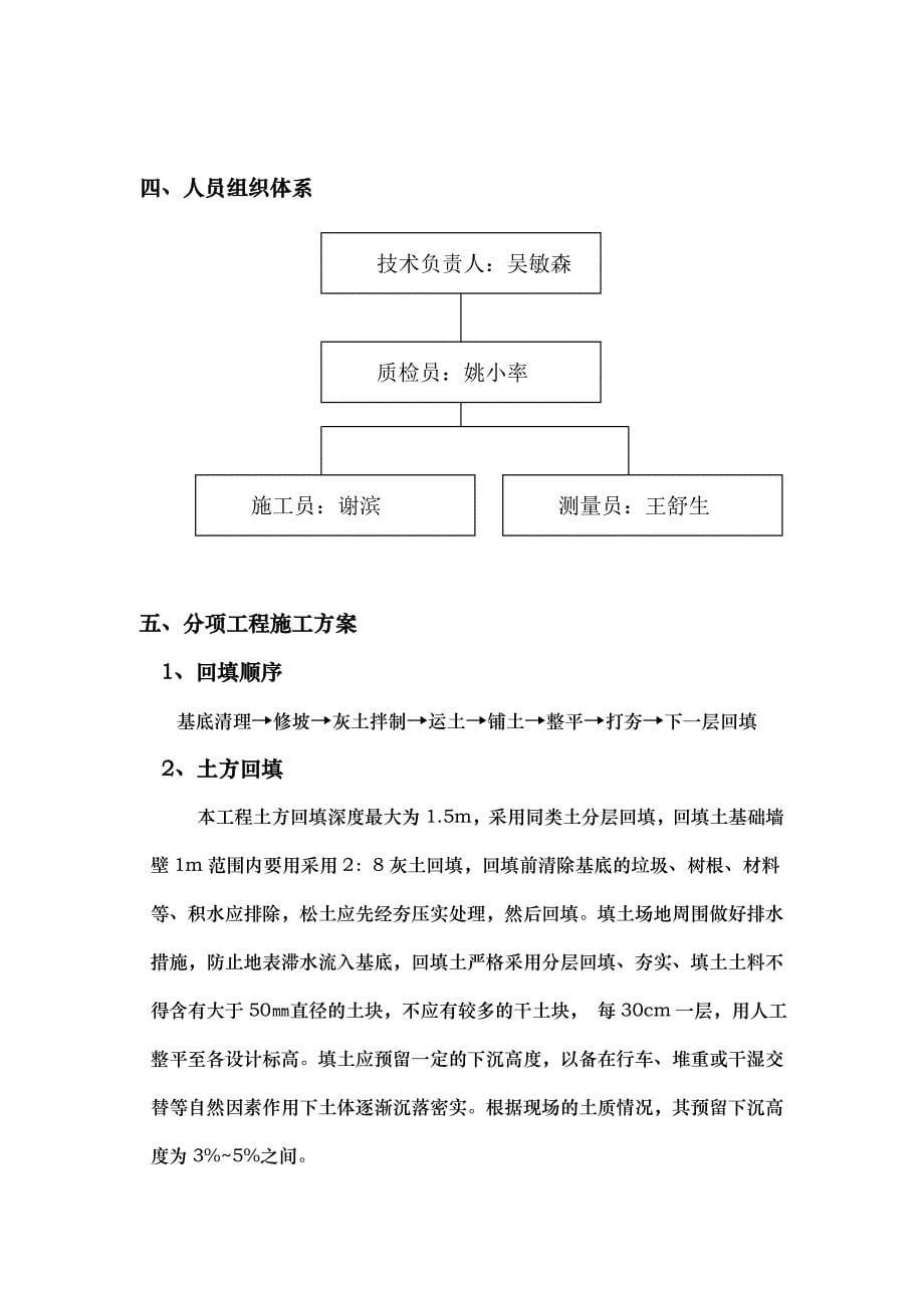 土方回填方案1_第5页