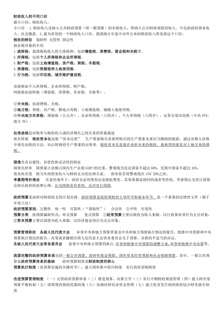 2018年中级经济师经济基础知识要点精简版_第3页