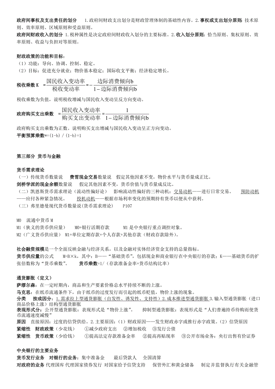 2018年中级经济师经济基础知识要点精简版_第4页