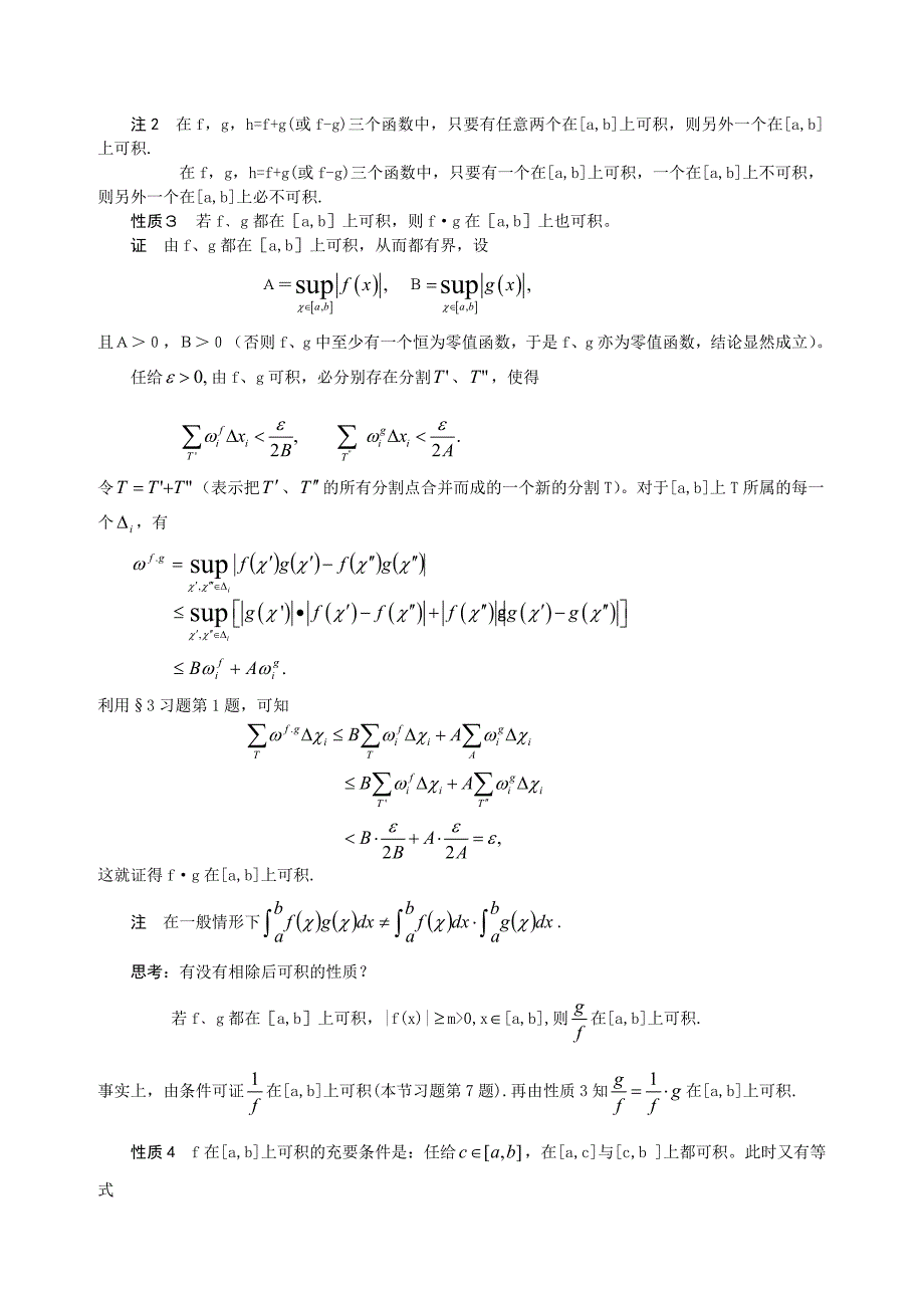 定积分的性质_第2页