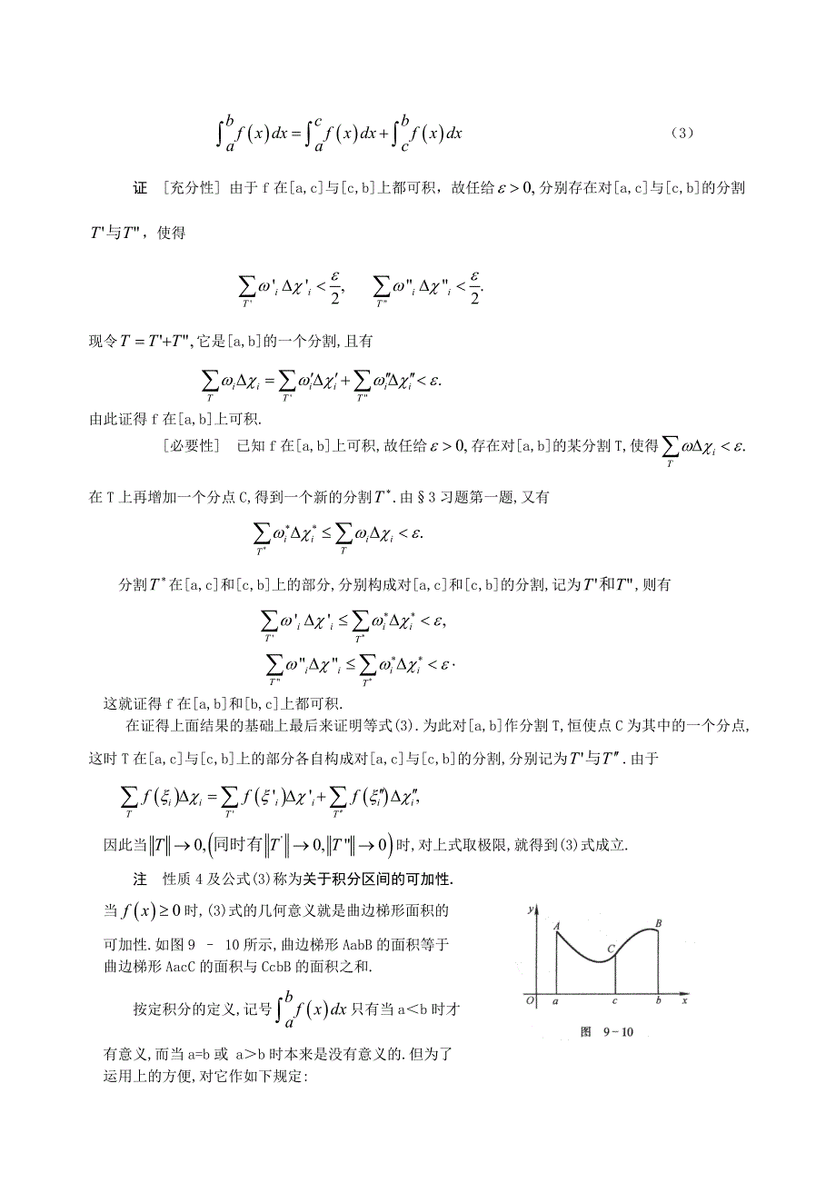 定积分的性质_第3页