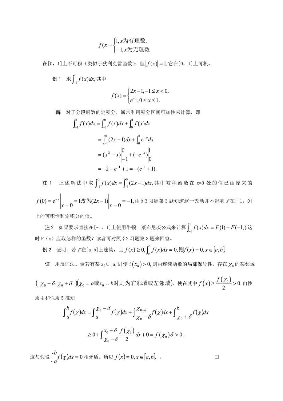 定积分的性质_第5页