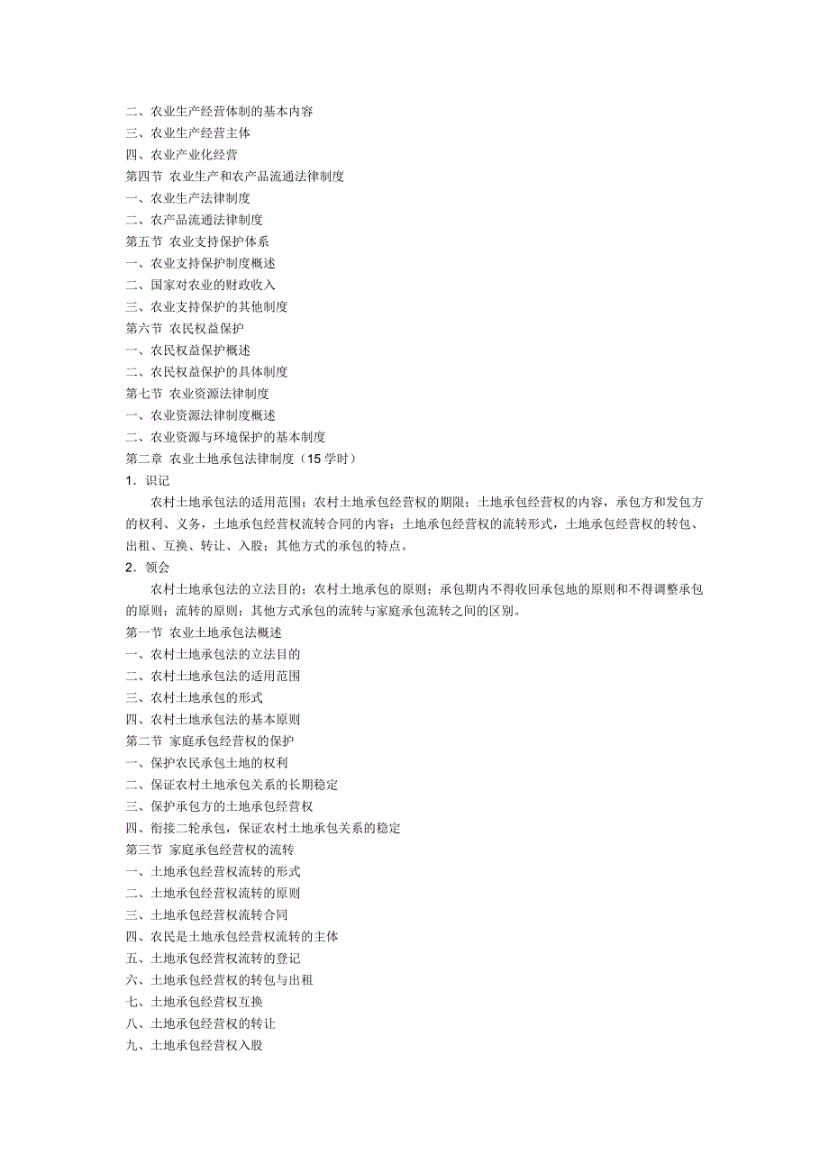 《农村政策法规》教学大纲_第2页