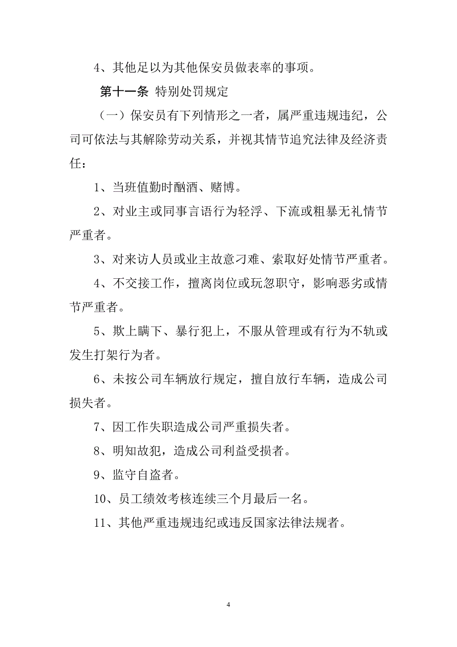 ××物业公司保安员绩效考核办法_第4页