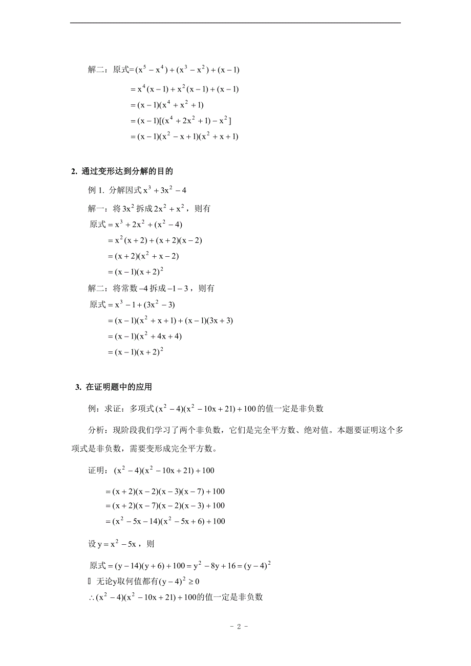 培优专题5_因式分解小结(含答案)_第2页