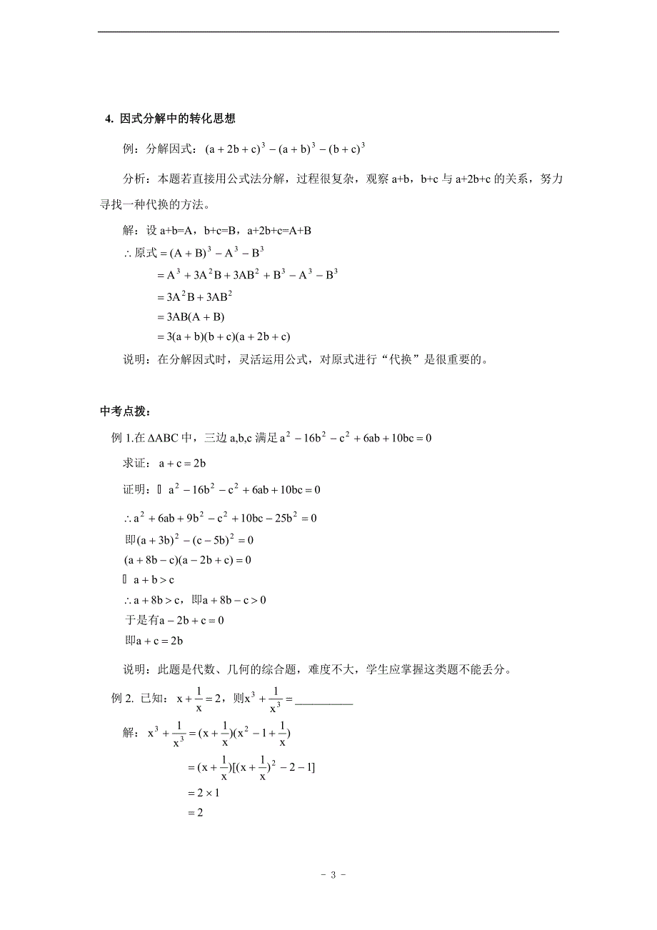 培优专题5_因式分解小结(含答案)_第3页