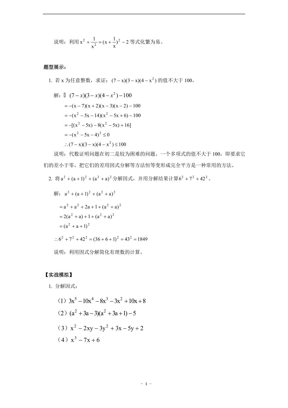 培优专题5_因式分解小结(含答案)_第4页