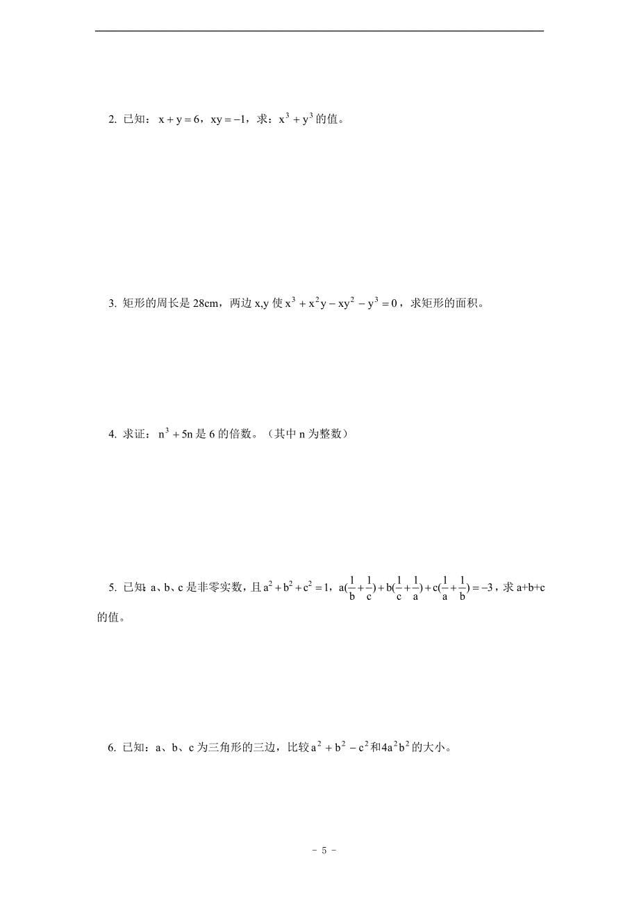培优专题5_因式分解小结(含答案)_第5页