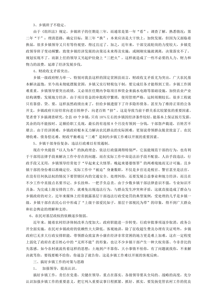 基层反映农村改革发展面临五大主要困难和问题_第3页