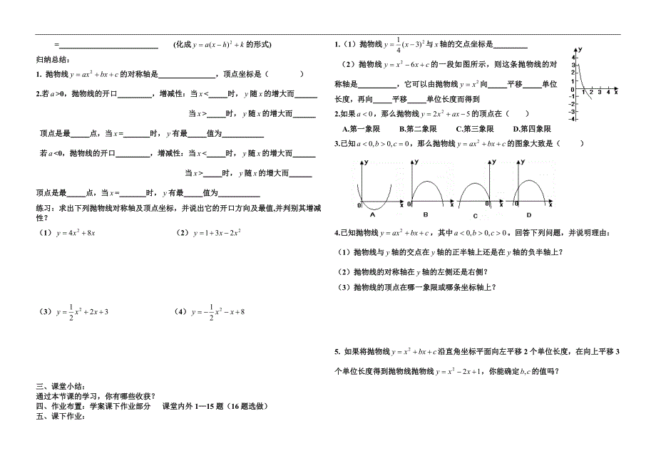 初三二次函数数学学案_第2页