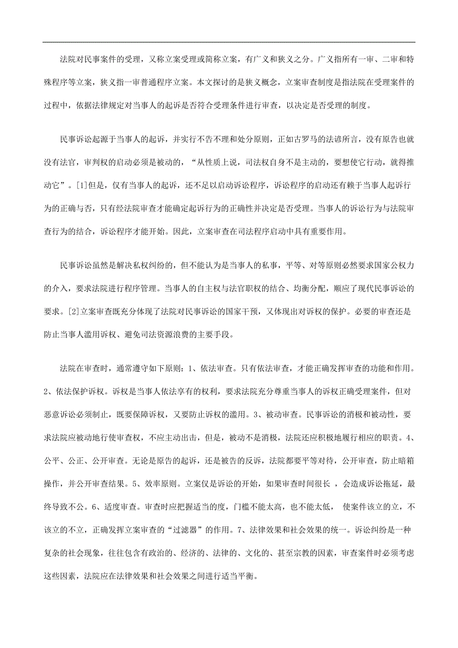 论民事诉论民事诉讼立案审查制度(上)的应用_第2页