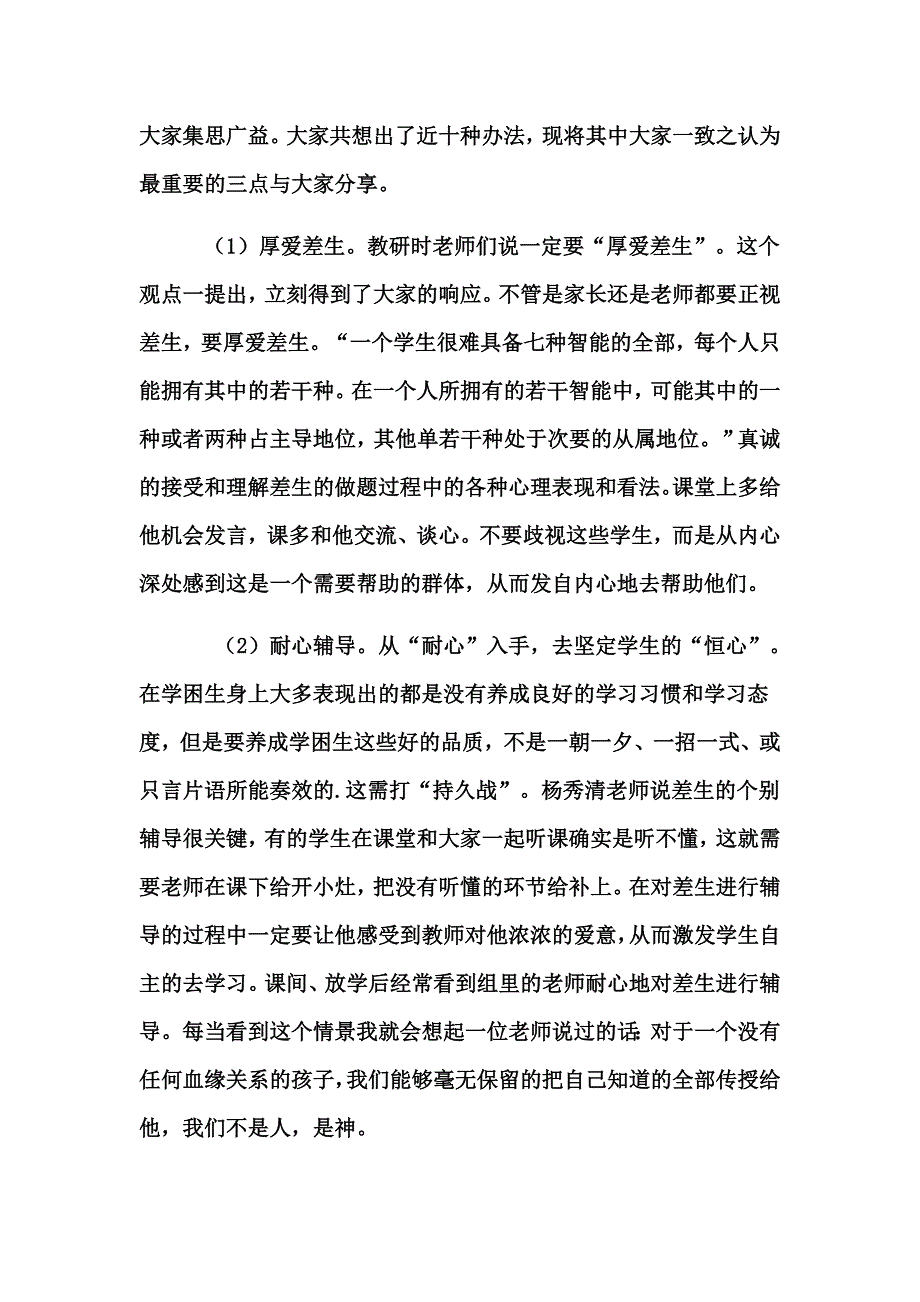 六年级数学教研组工作总结1_第4页