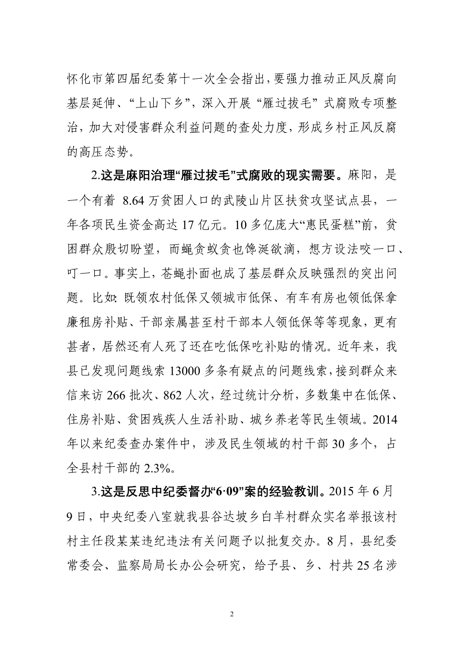 互联网+监督平台建设情况汇报_第2页