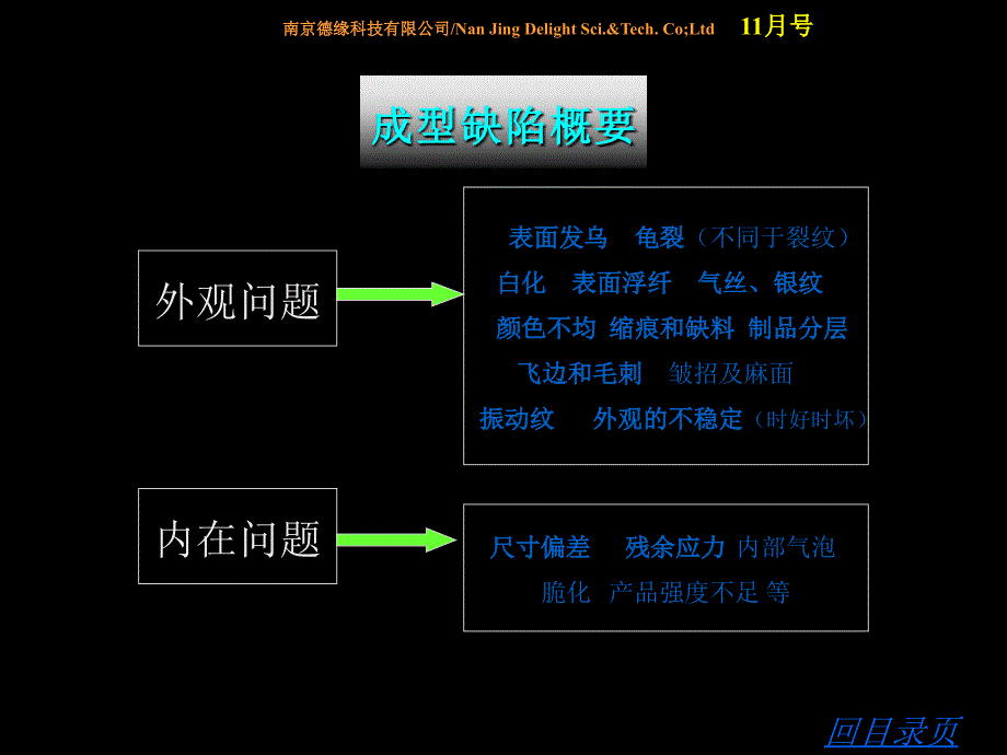 注塑成型工艺1_第3页