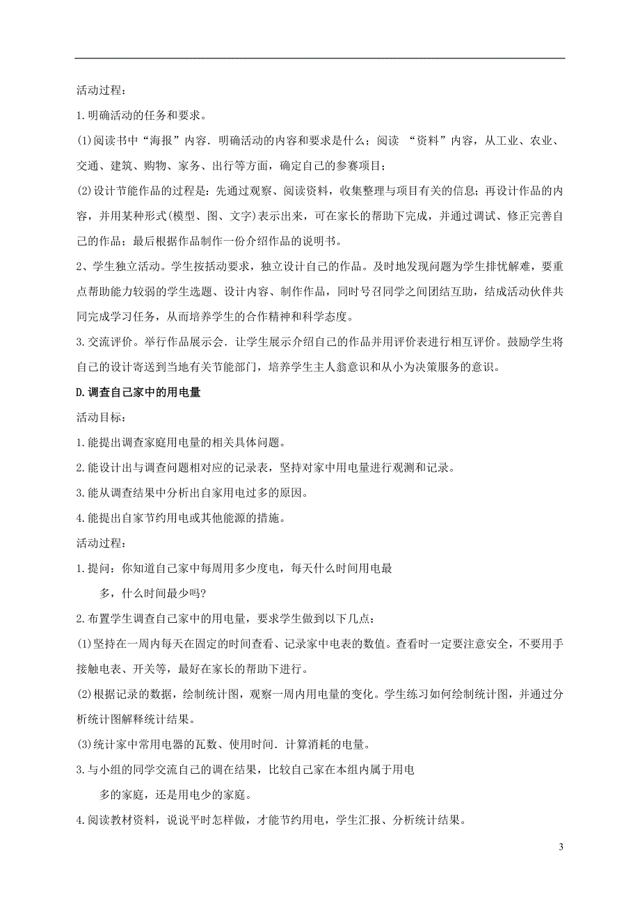 六年级科学上册 节约能源教案 冀教版_第3页