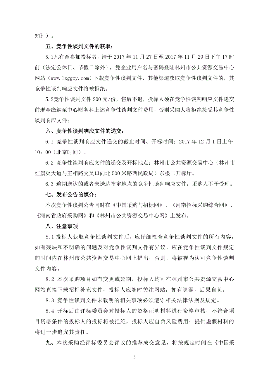 林州市动物卫生监督所瘦肉精检测卡采购项目_第4页