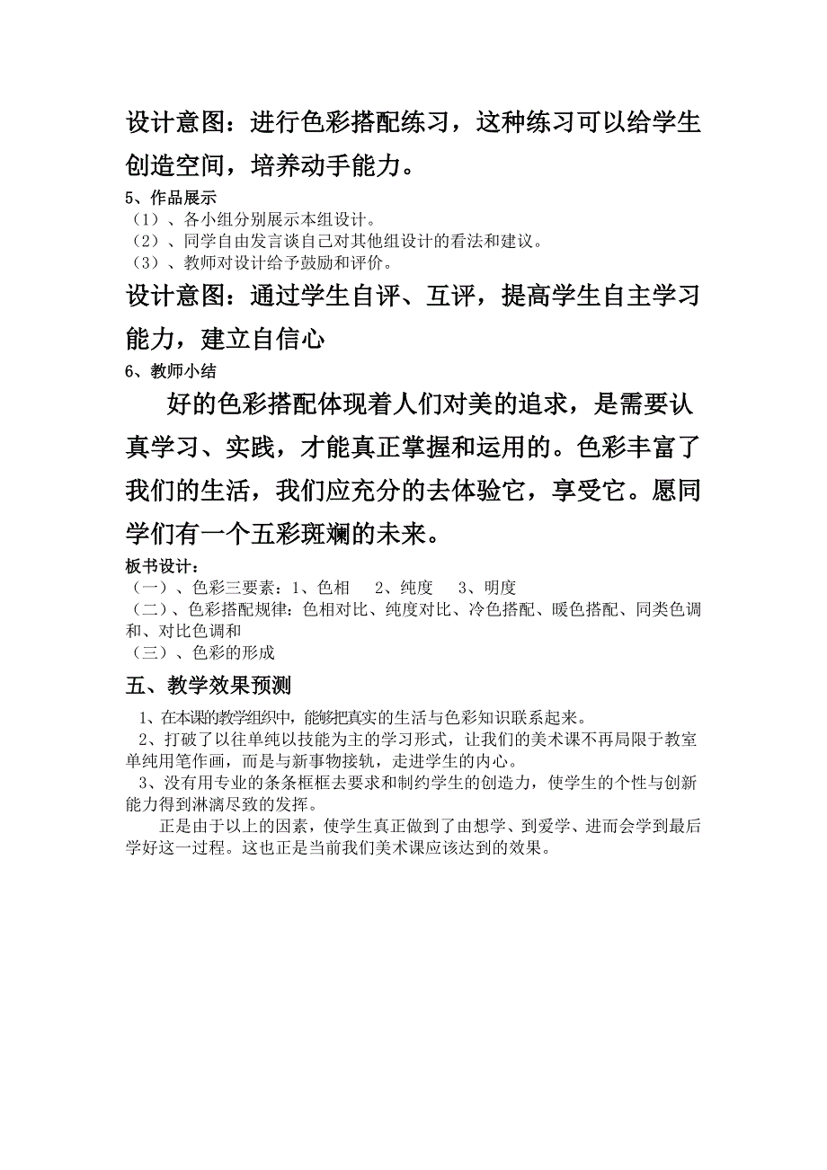 打印色彩与生活说课稿自用_第3页