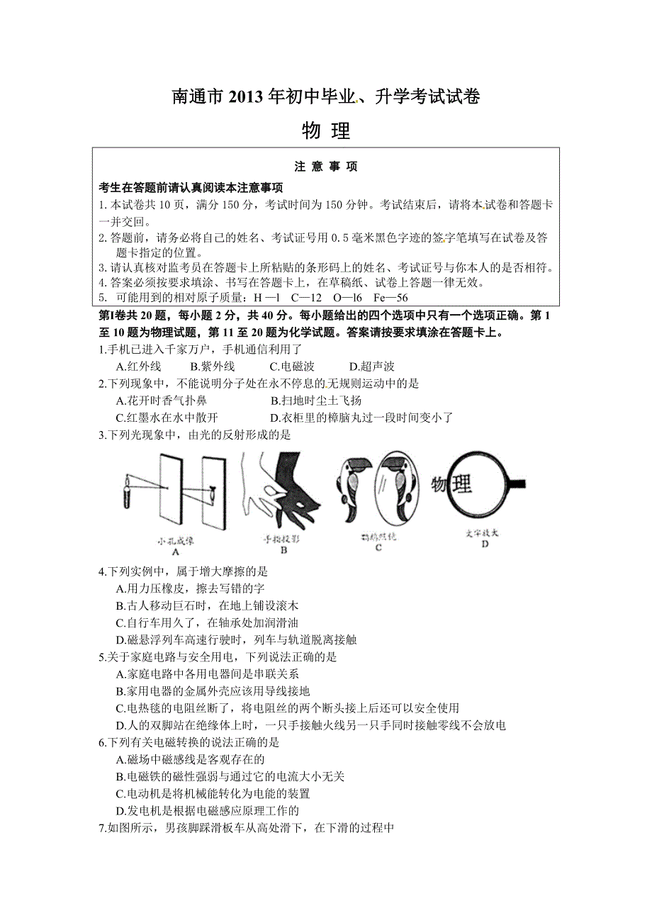 江苏南通23年中考物理试卷_第1页