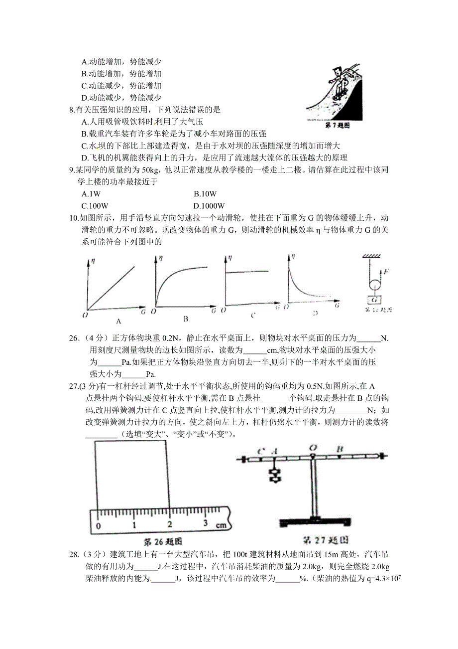 江苏南通23年中考物理试卷_第2页