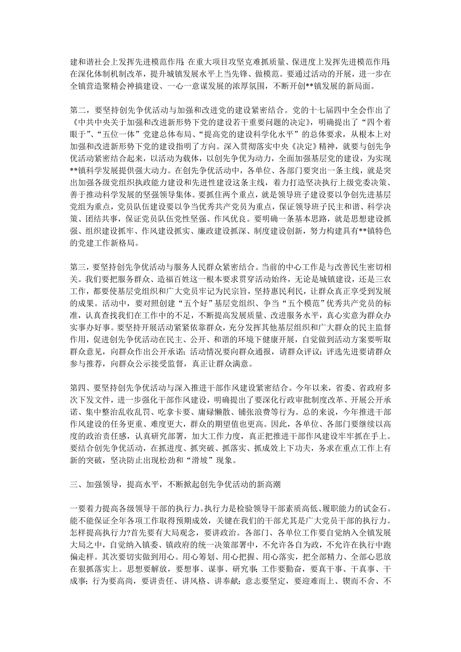 党委书记在全镇开展创先争优活动动员大会上的讲话_第3页