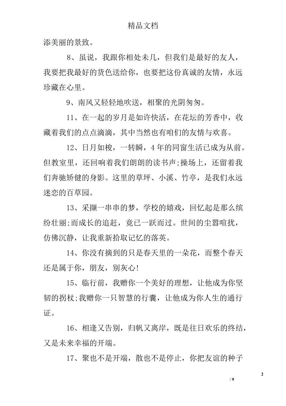 同学空间毕业感言的唯美语句_第2页