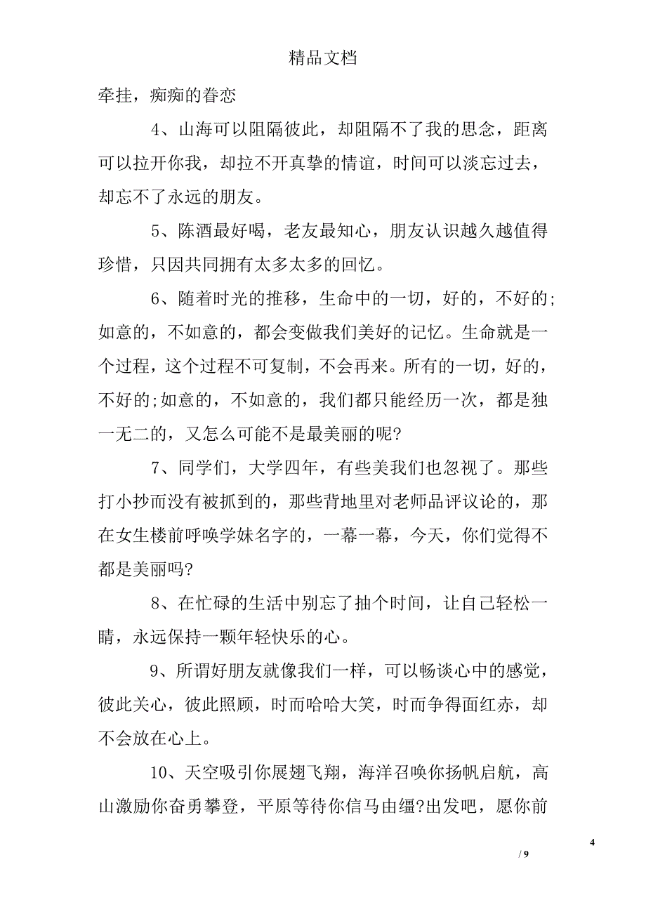 同学空间毕业感言的唯美语句_第4页