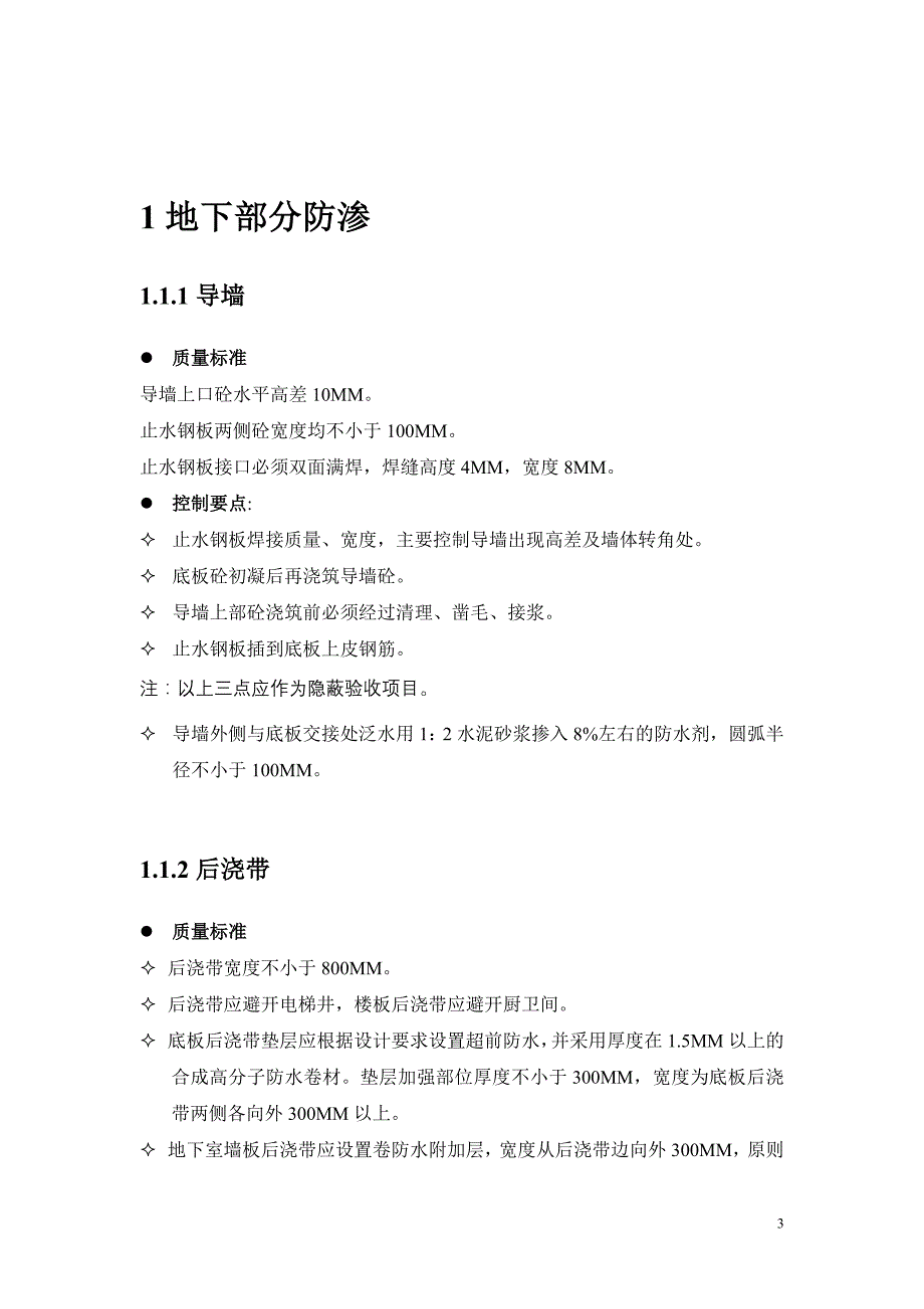 施工质量通病控制导则_第3页