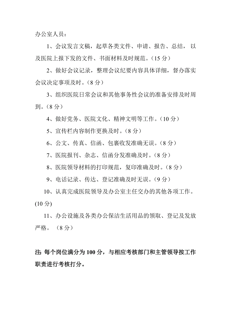 办公室人员绩效考核_第2页