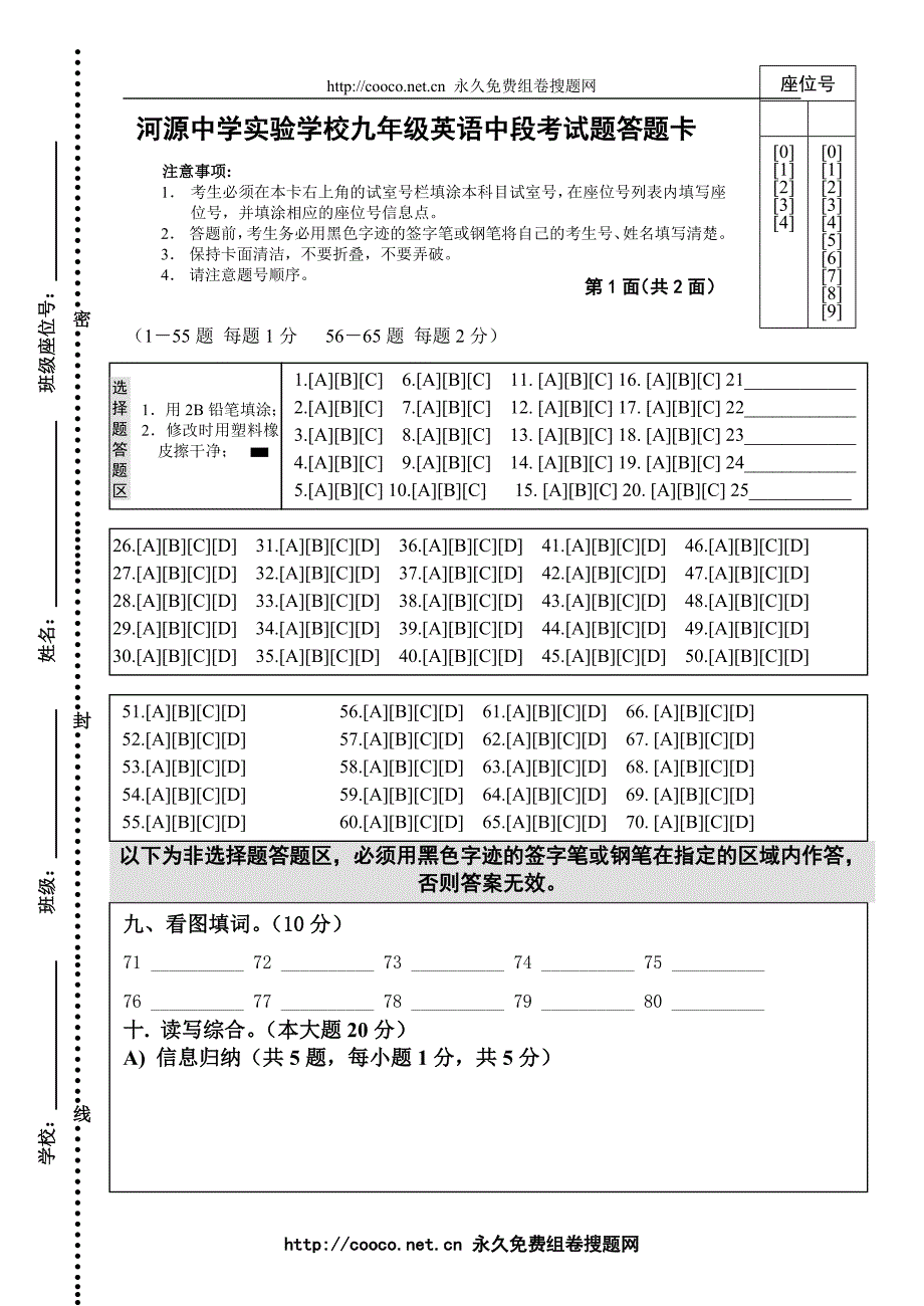 九年级英语期中考试答题卡--初中英语_第1页