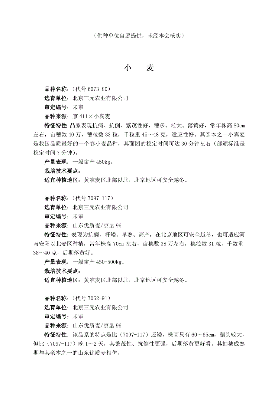 北京种子协会2009年_第2页