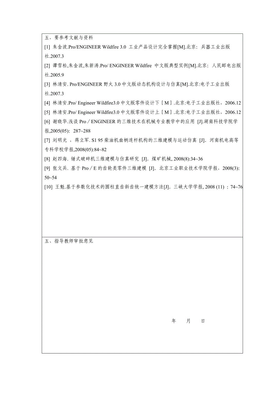 基于PROE的齿轮油泵三维建模设计开题报告_第2页