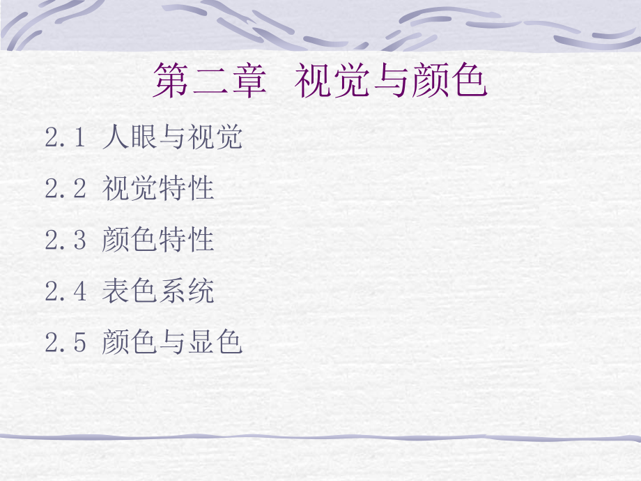 照明技术02第二章_第1页
