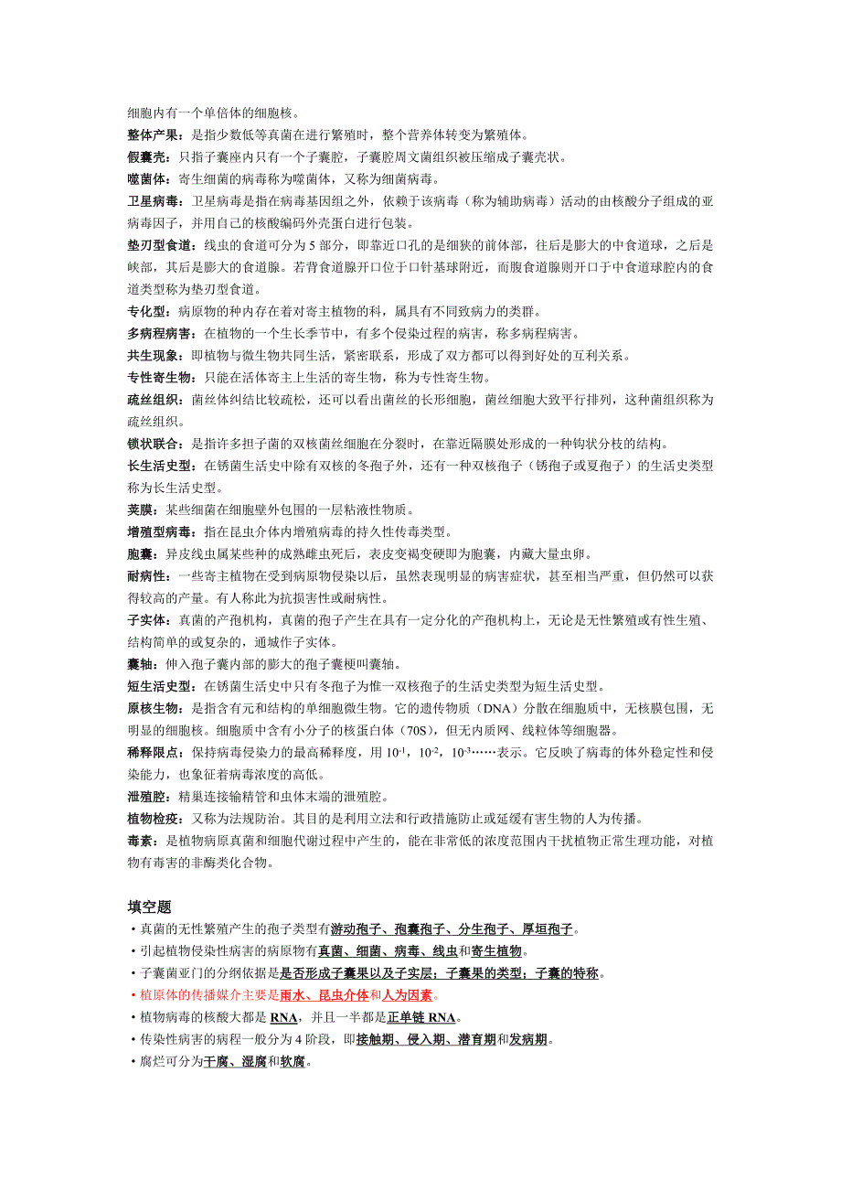 普通植物病理学考题汇总_第3页