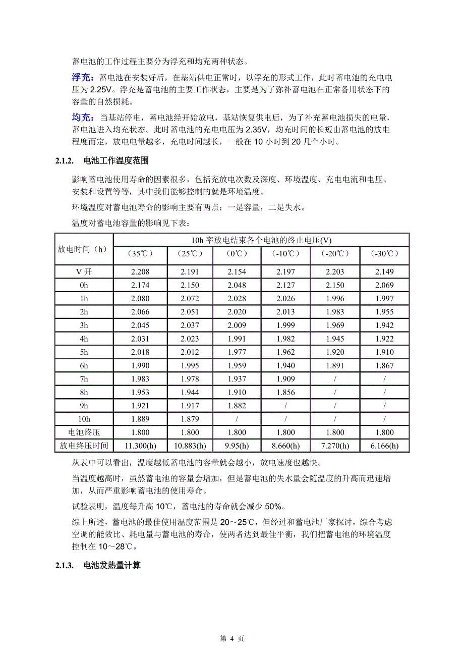 电池仓空调节能分析_第4页