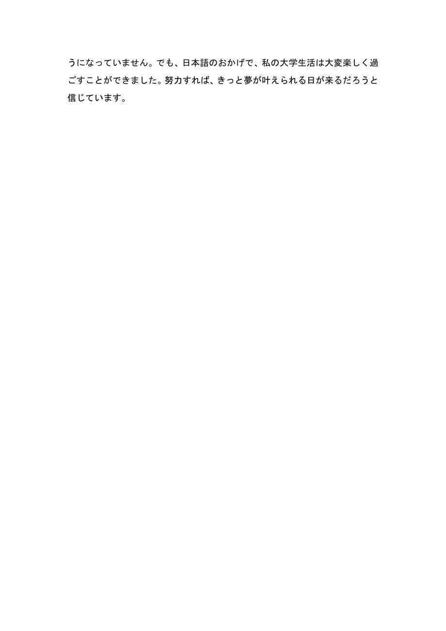 私の日本語を勉強するきっかけ_第2页