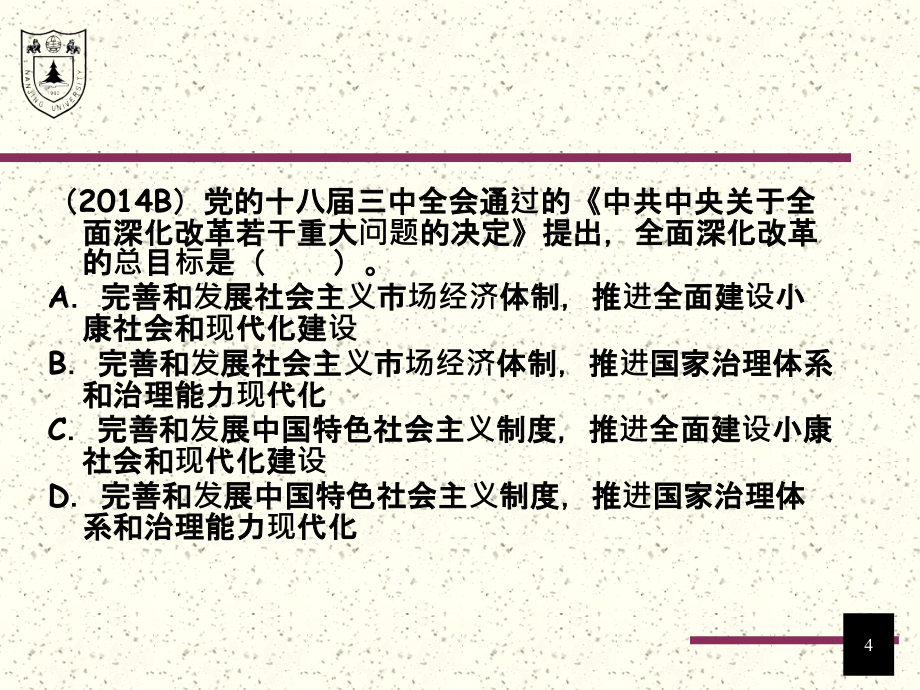 当代政府与政治、职业道德_第4页