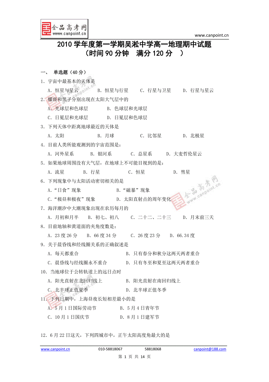 地理卷·2013届上海吴淞中学高一上学期期中考试(2010-11)_第1页