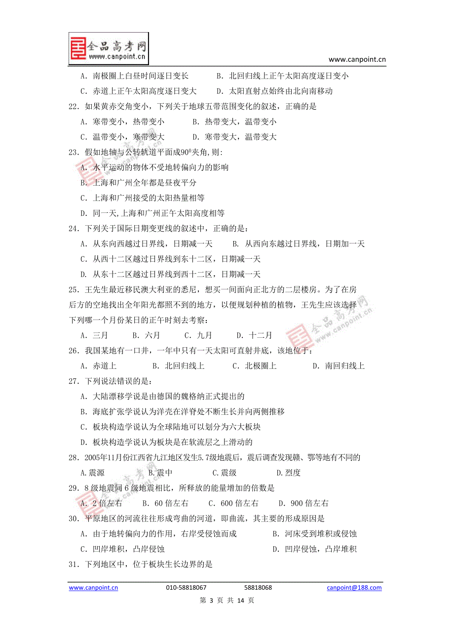 地理卷·2013届上海吴淞中学高一上学期期中考试(2010-11)_第3页