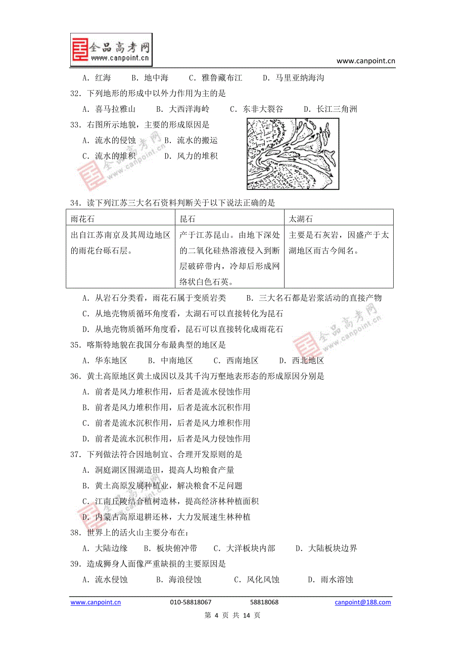 地理卷·2013届上海吴淞中学高一上学期期中考试(2010-11)_第4页