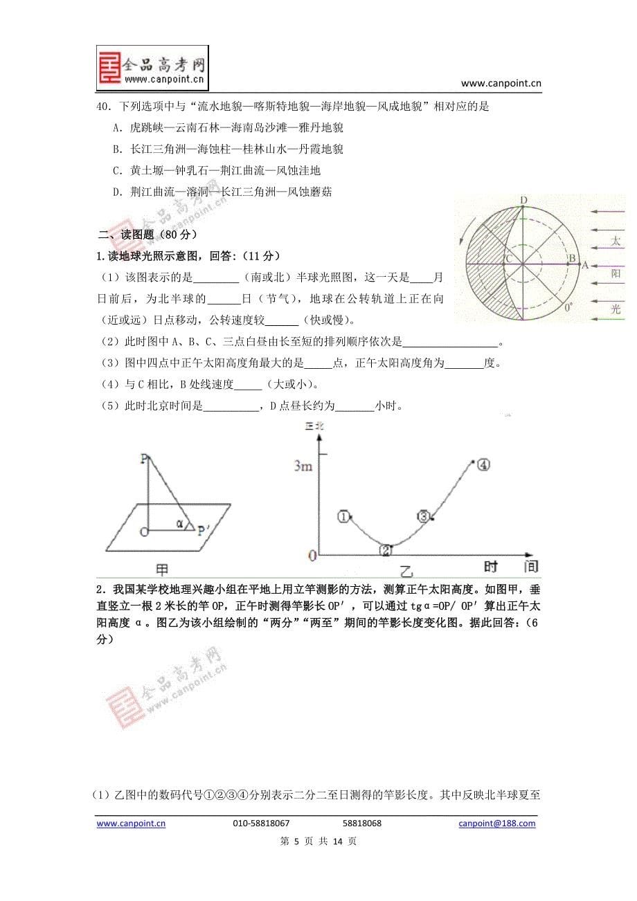 地理卷·2013届上海吴淞中学高一上学期期中考试(2010-11)_第5页