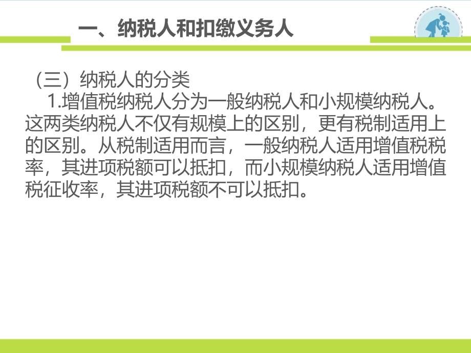 非企业性单位增值税政策简介_第5页