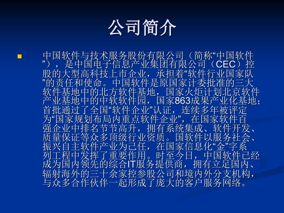 中国软件与技术服务股份有限公司分析_第2页