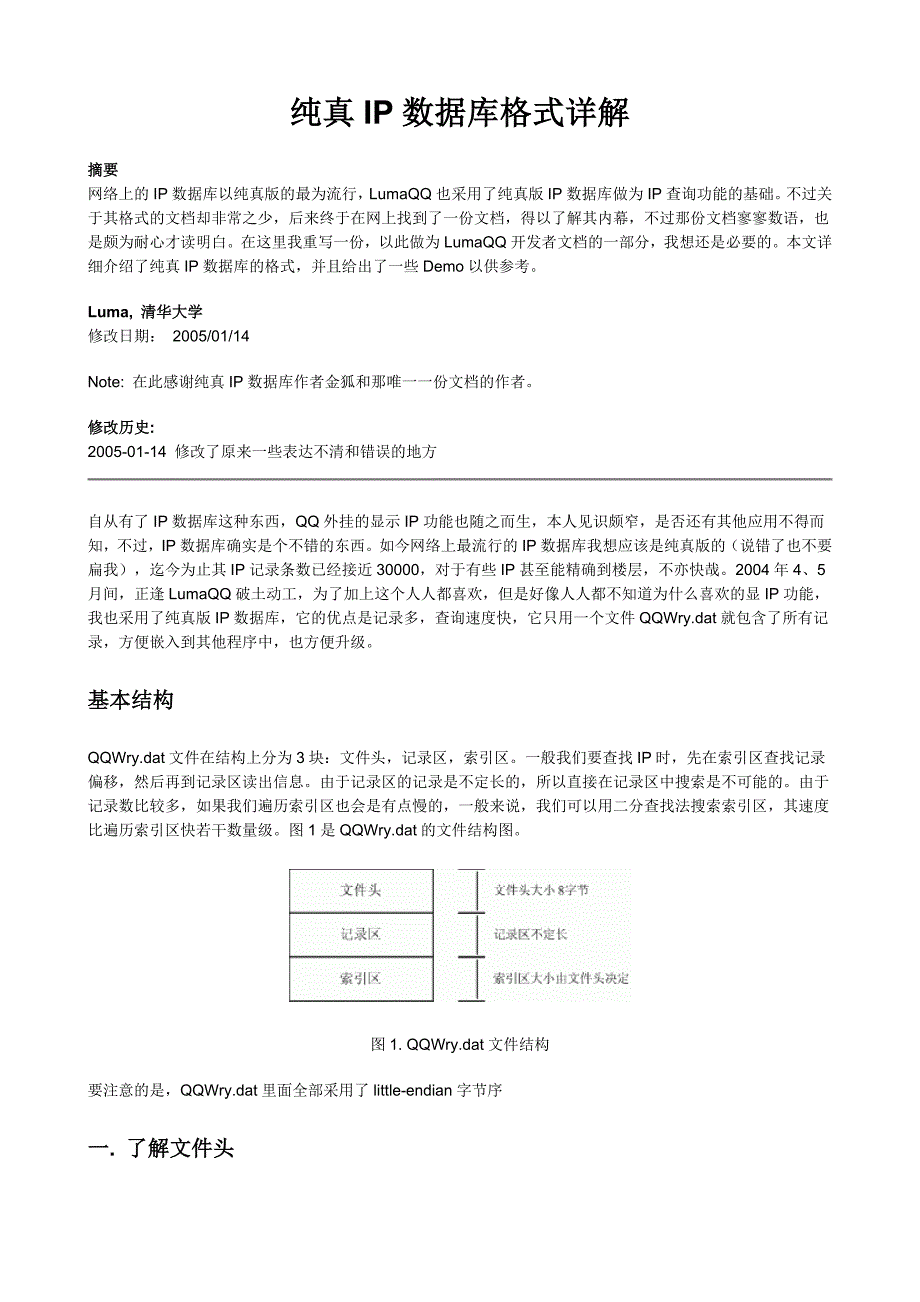 纯真IP数据库格式详解_第1页