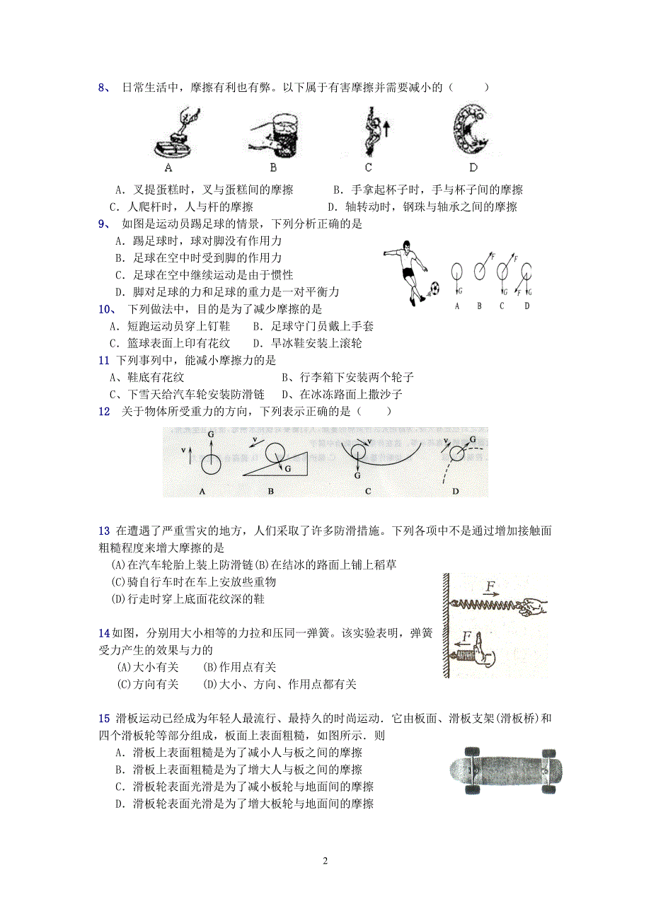 力学选择题精炼_第2页