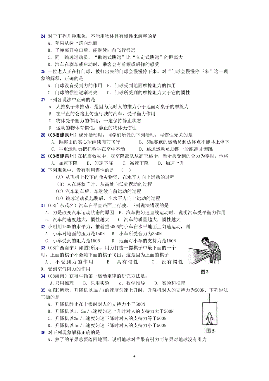 力学选择题精炼_第4页